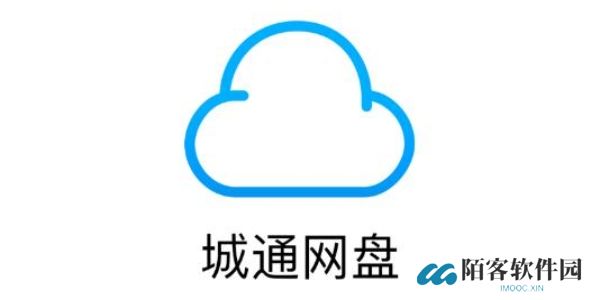城通网盘