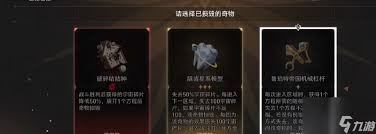 崩坏星穹铁道3.1鲁珀特帝国系列奇物效果如何
