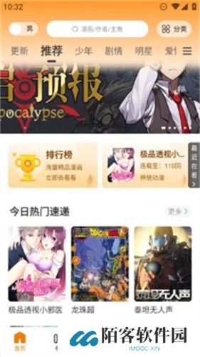 酷笔漫画2025