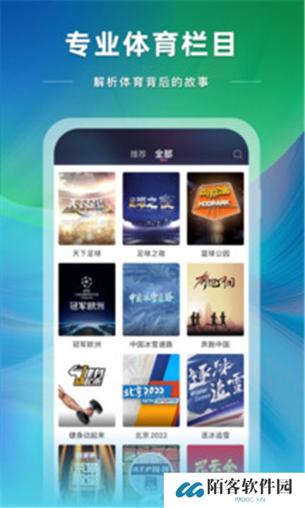 央视体育下载