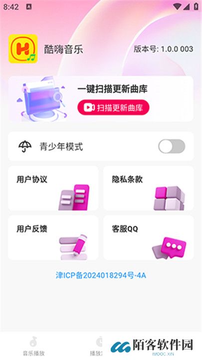 酷嗨音乐app