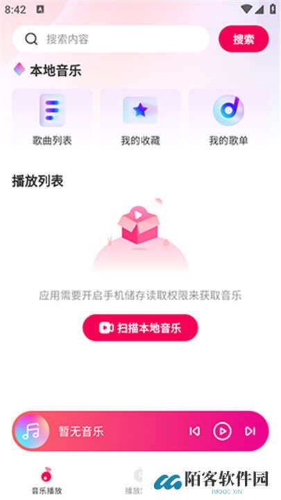 酷嗨音乐app