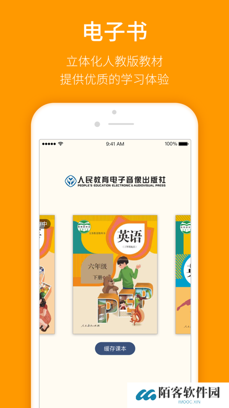 人民教育电子音像出版社