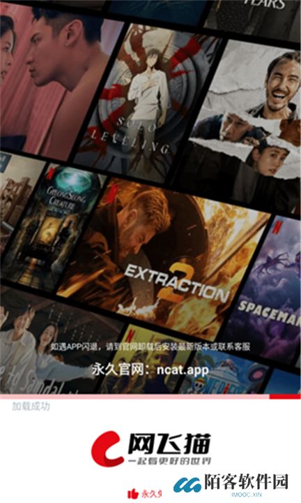 网飞猫软件下载手机版