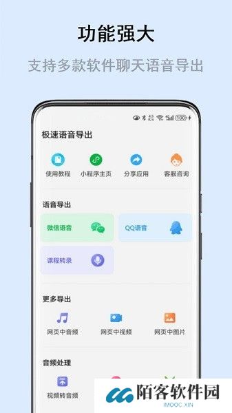 极速语音导出