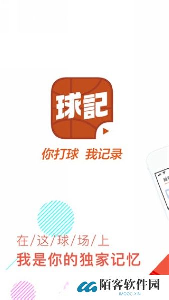 球记app下载