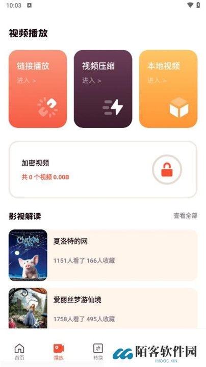 白云视频播放器