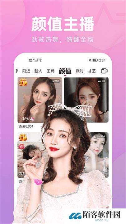 花间直播app