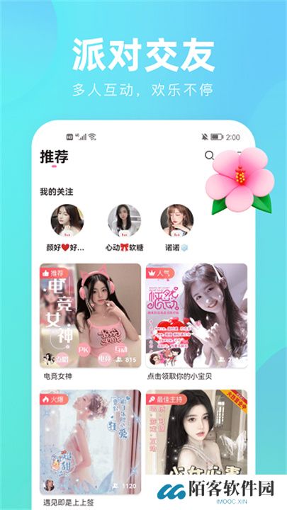 花间直播app