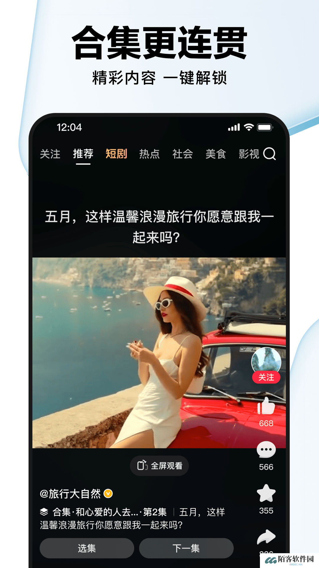 好看视频软件