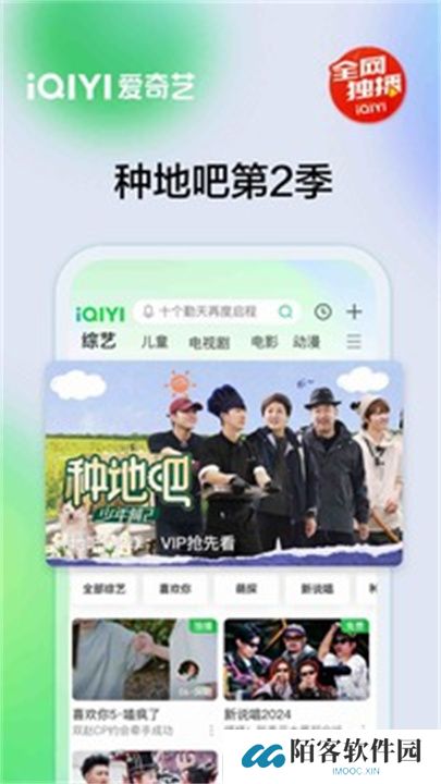 爱奇艺APP中文版
