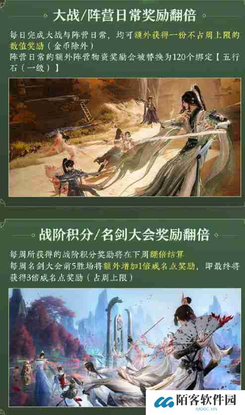剑网3太极秘录赛季末冲刺活动指南 双倍奖励速刷秘笈