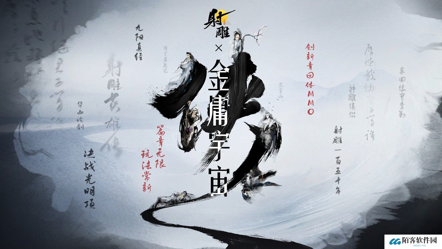 《射雕》2.0全新版本正式上线：策略随心 招式无界