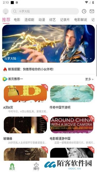 鲸落视频软件下载