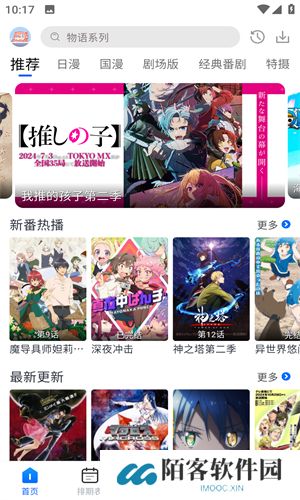 三号动漫纯净版