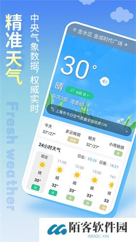 清新天气