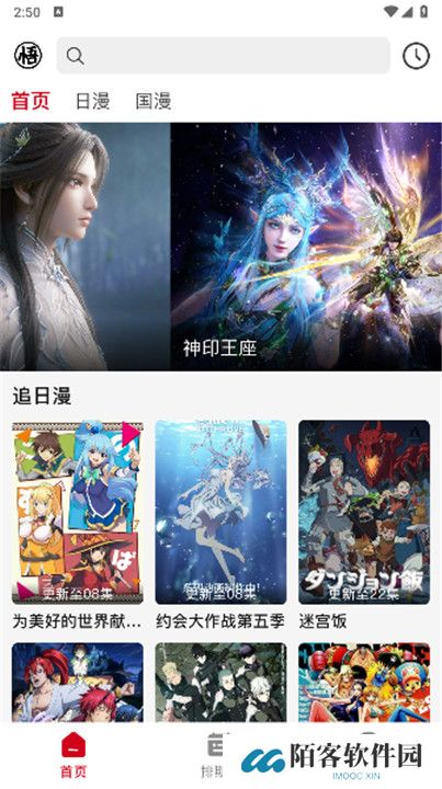 悟饭动漫截图