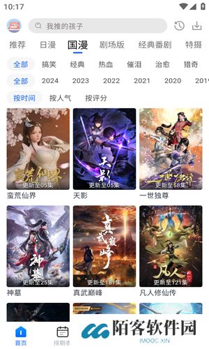 三号动漫纯净版
