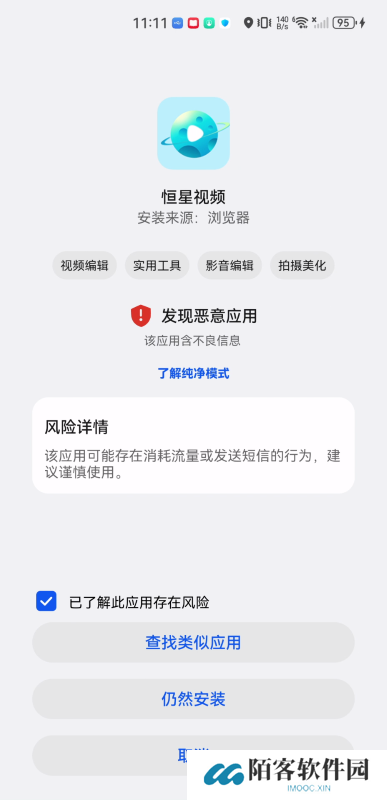 恒星视频