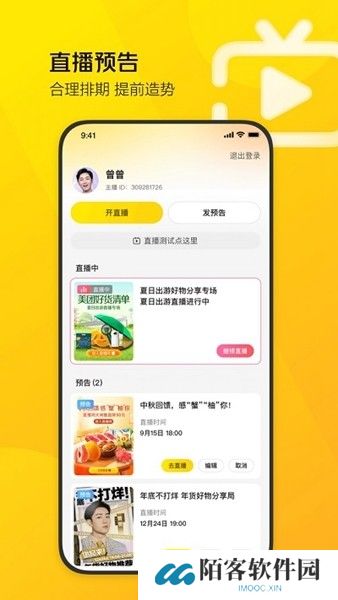 美团直播助手下载安装截图