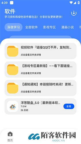 洋葱软件库
