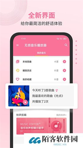 无损音乐播放器