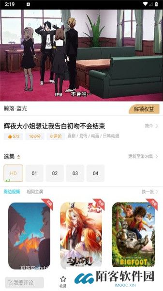 鲸落视频软件下载