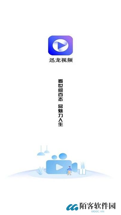 迅龙视频免费追剧
