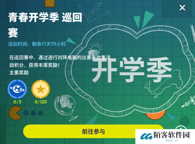 最佳清道夫巴雷西登场，青春开学季多多福利放送！