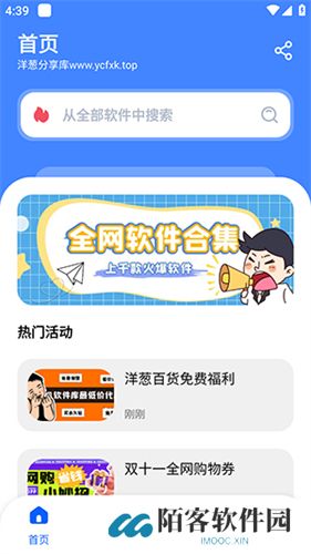 洋葱软件库