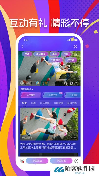 央视体育软件下载
