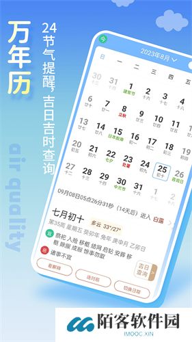 清新天气