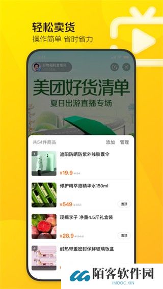 美团直播助手下载安装