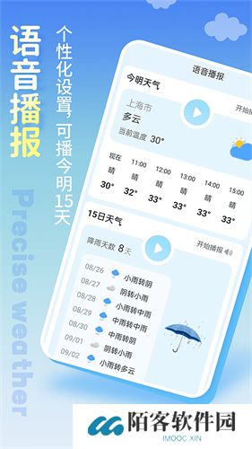 清新天气