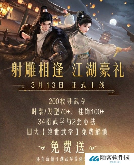 《射雕》2.0全新版本正式上线：策略随心 招式无界