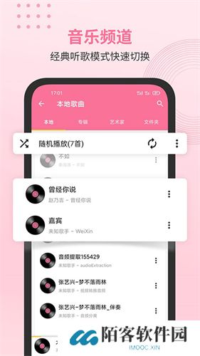 无损音乐播放器