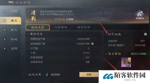 《三国：谋定天下》城池封邑获得方法