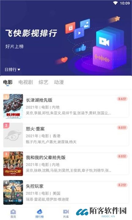 飞快影视下载