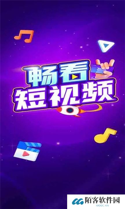 畅看短视频