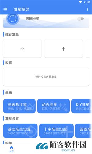 准心精灵