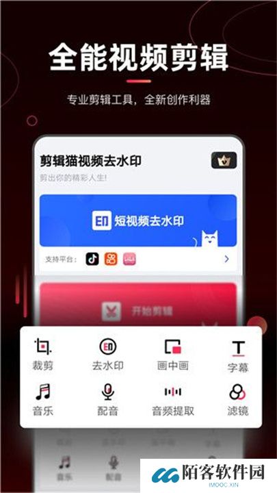 剪辑猫app
