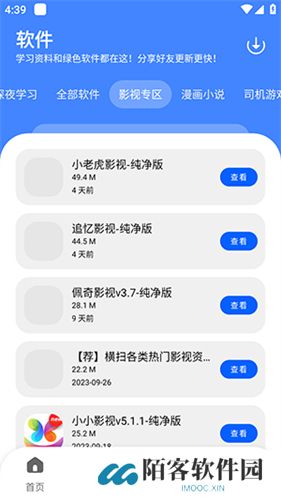洋葱软件库