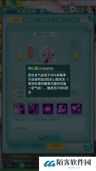 逍遥情缘手游盘丝岭掌门担任仙君实力如何 盘丝岭仙君实力详解[多图]图片6