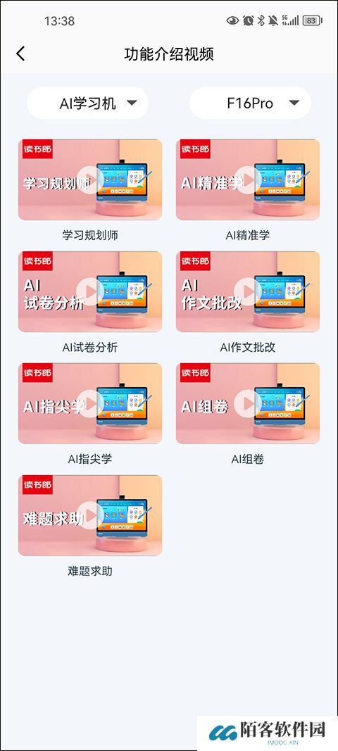 读书郎家长助手
