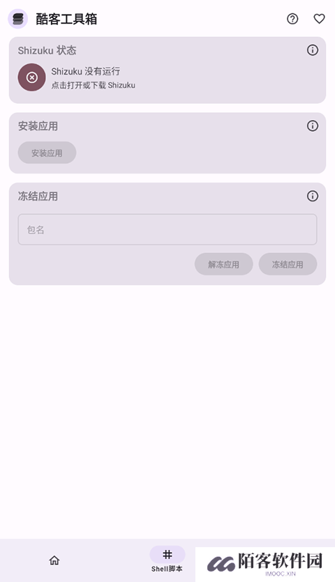 iqoo酷客工具箱