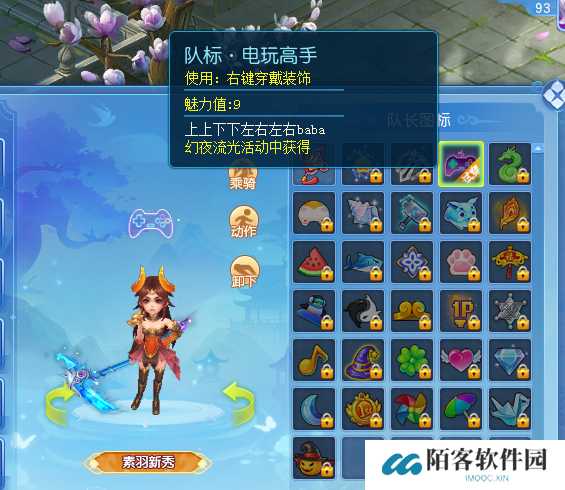 逍遥情缘趣味队标有哪些 吸引眼球的队标怎么选[多图]图片3