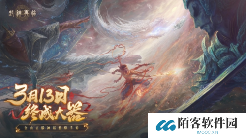 封神再临1