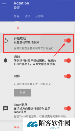 rotation屏幕旋转