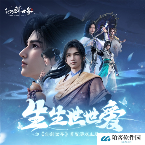 仙剑世界6