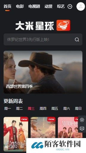 大米星球